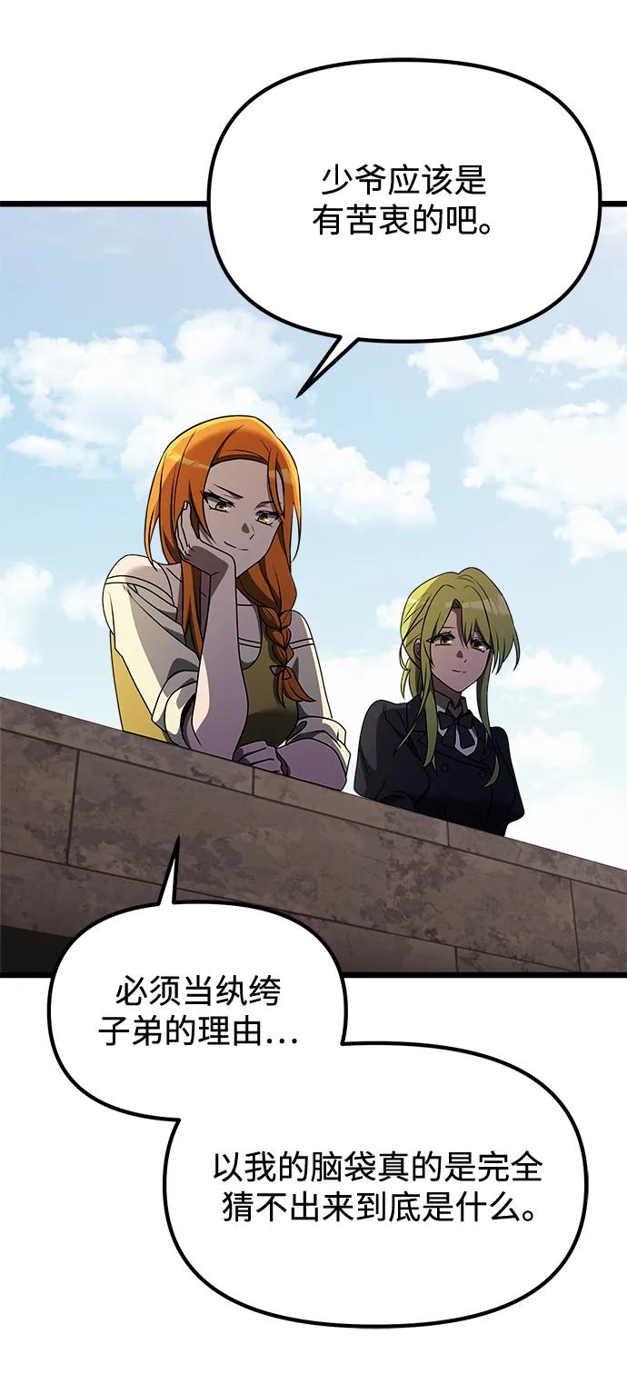 《身患绝症的天才黑暗骑士》第33话 第18页