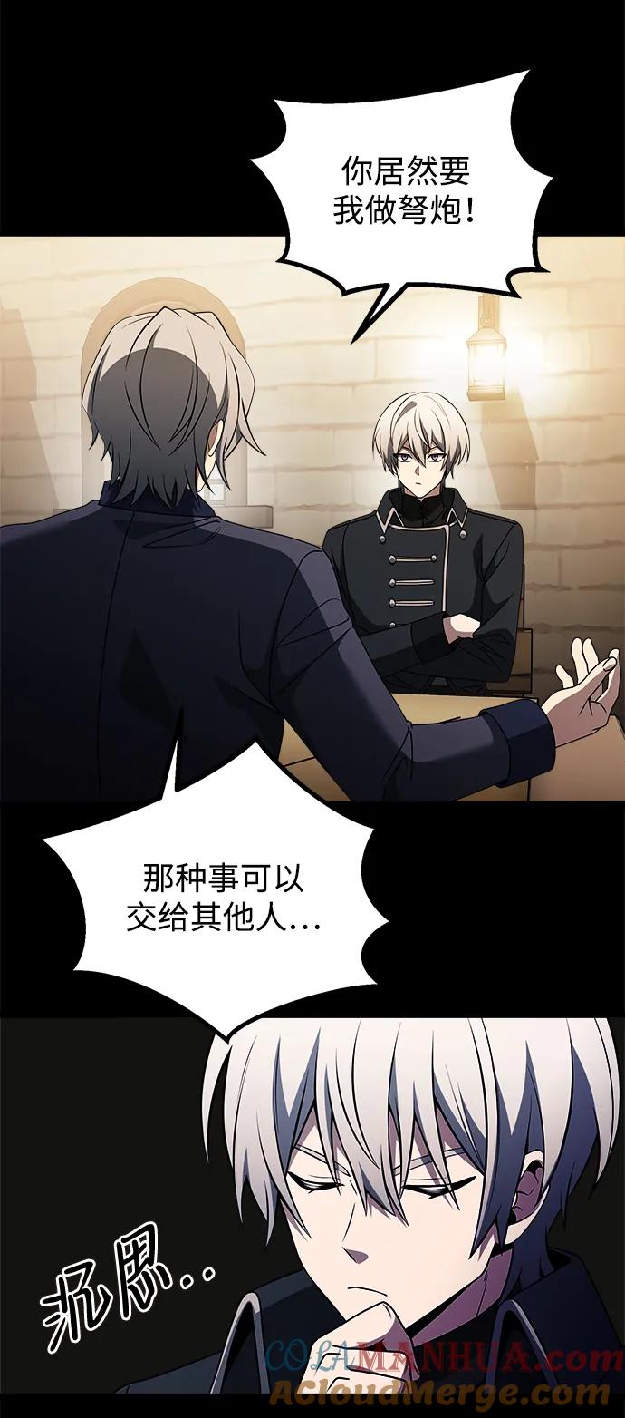 《身患绝症的天才黑暗骑士》第33话 第52页