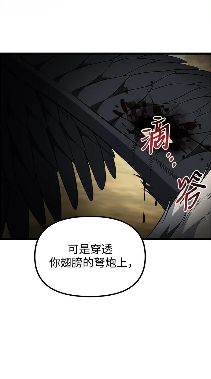 《身患绝症的天才黑暗骑士》第33话 第66页