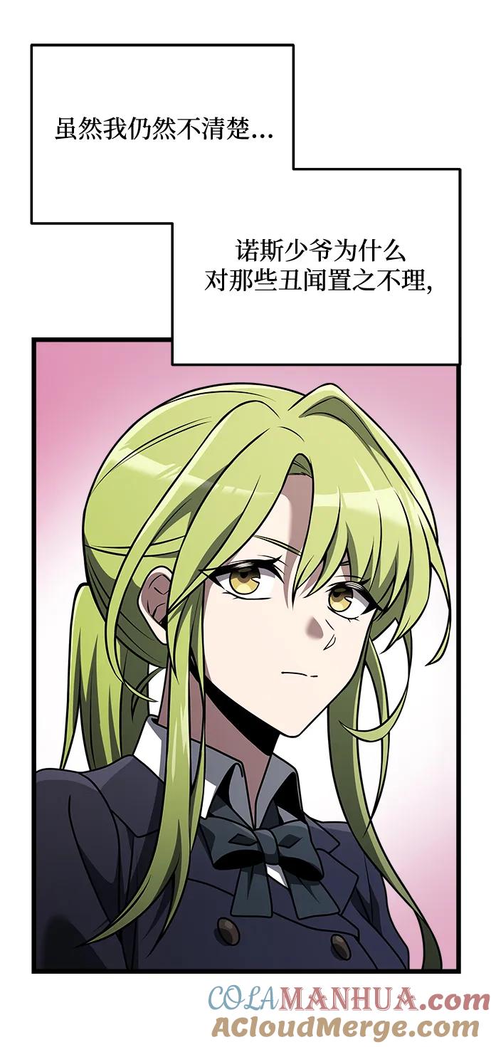 《身患绝症的天才黑暗骑士》第33话 第16页