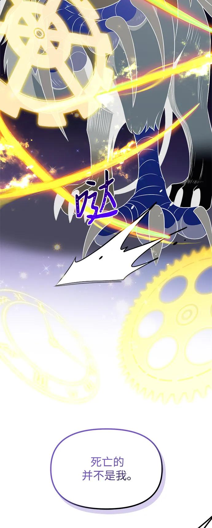 《身患绝症的天才黑暗骑士》第33话 第75页