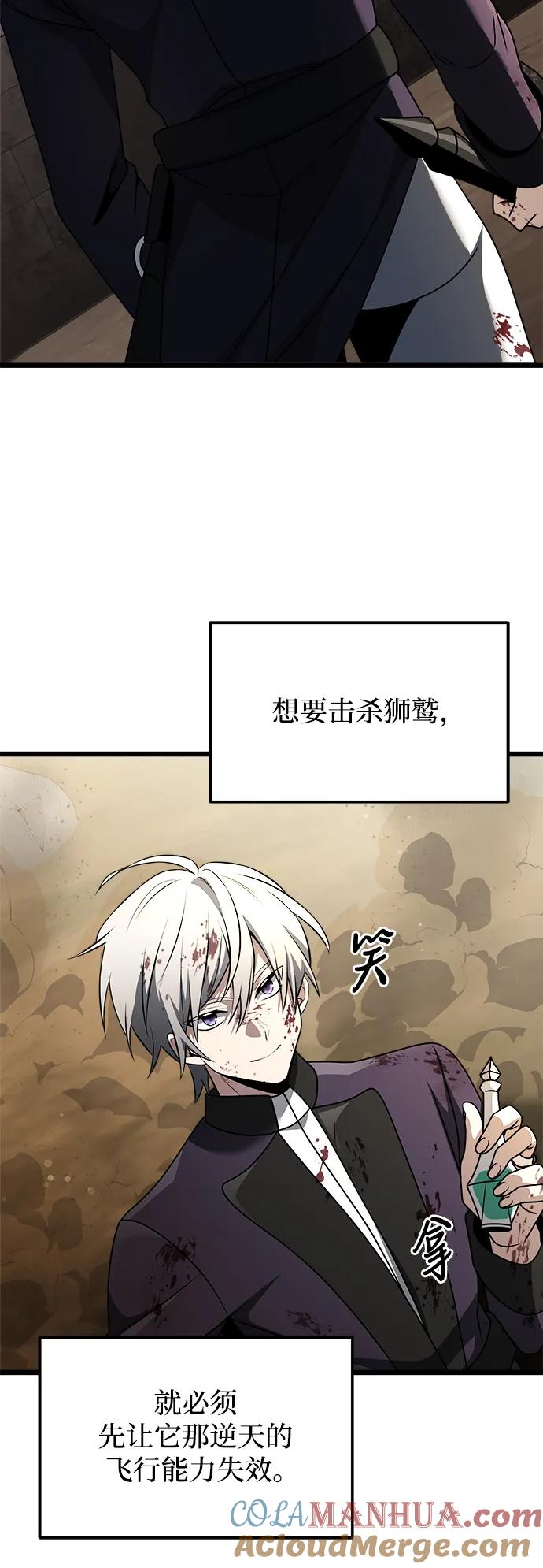 《身患绝症的天才黑暗骑士》第33话 第46页
