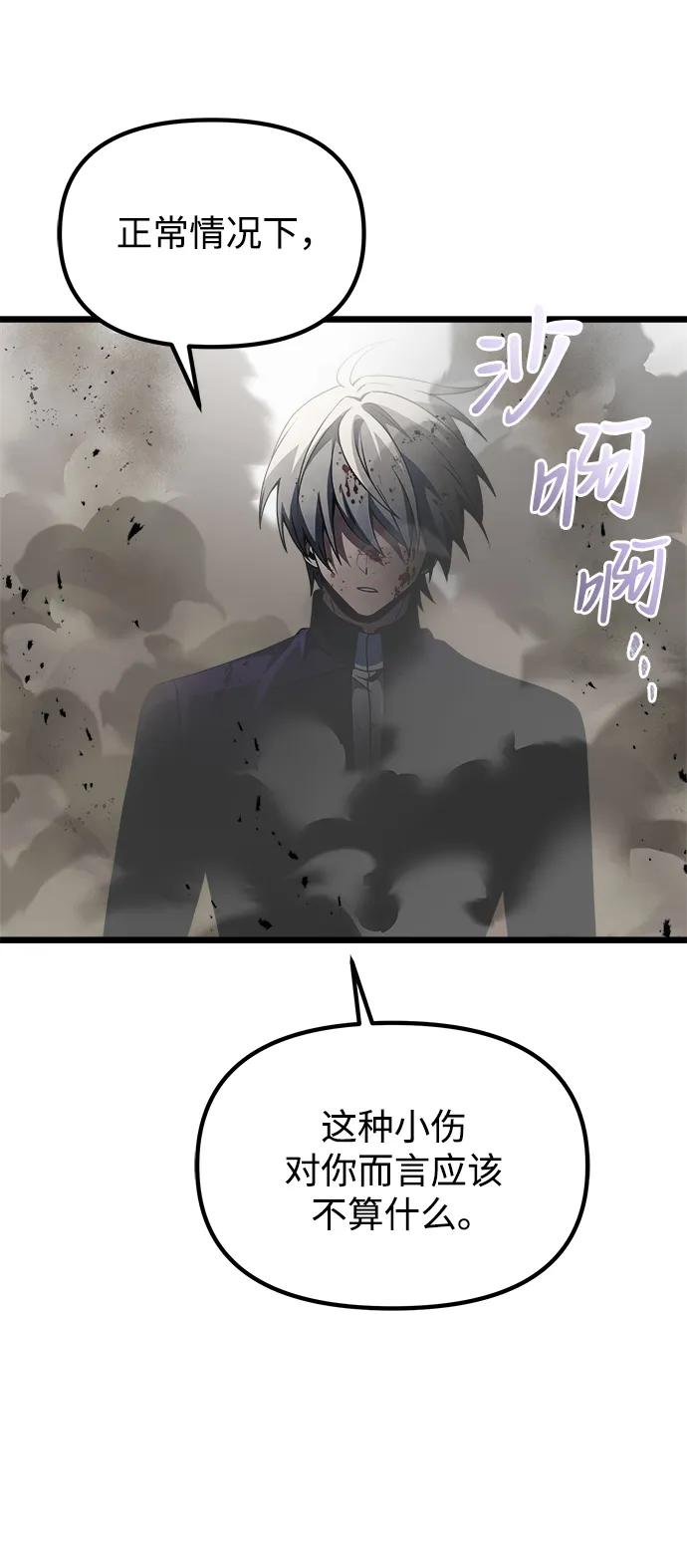 《身患绝症的天才黑暗骑士》第33话 第63页