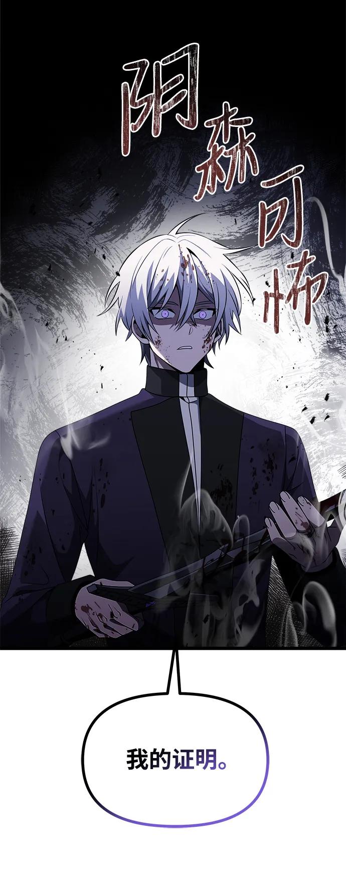 《身患绝症的天才黑暗骑士》第33话 第57页