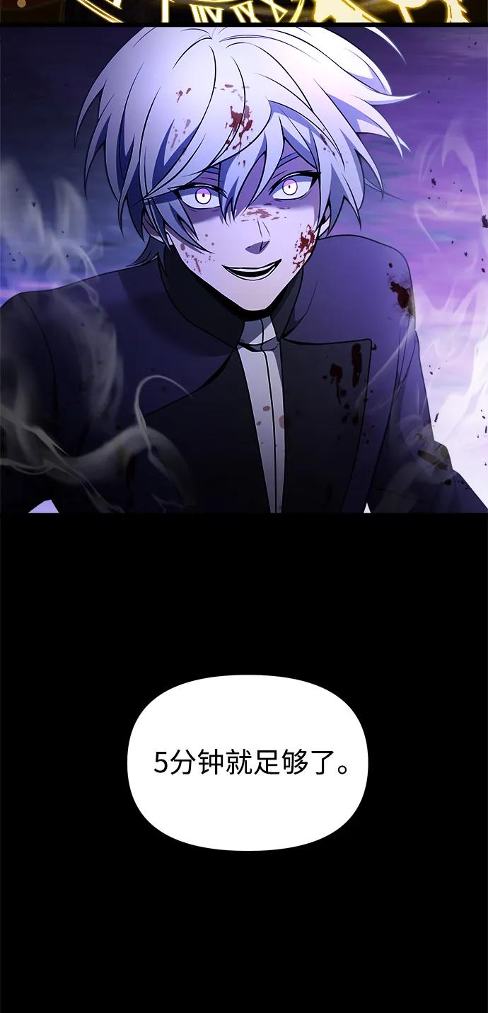《身患绝症的天才黑暗骑士》第33话 第71页