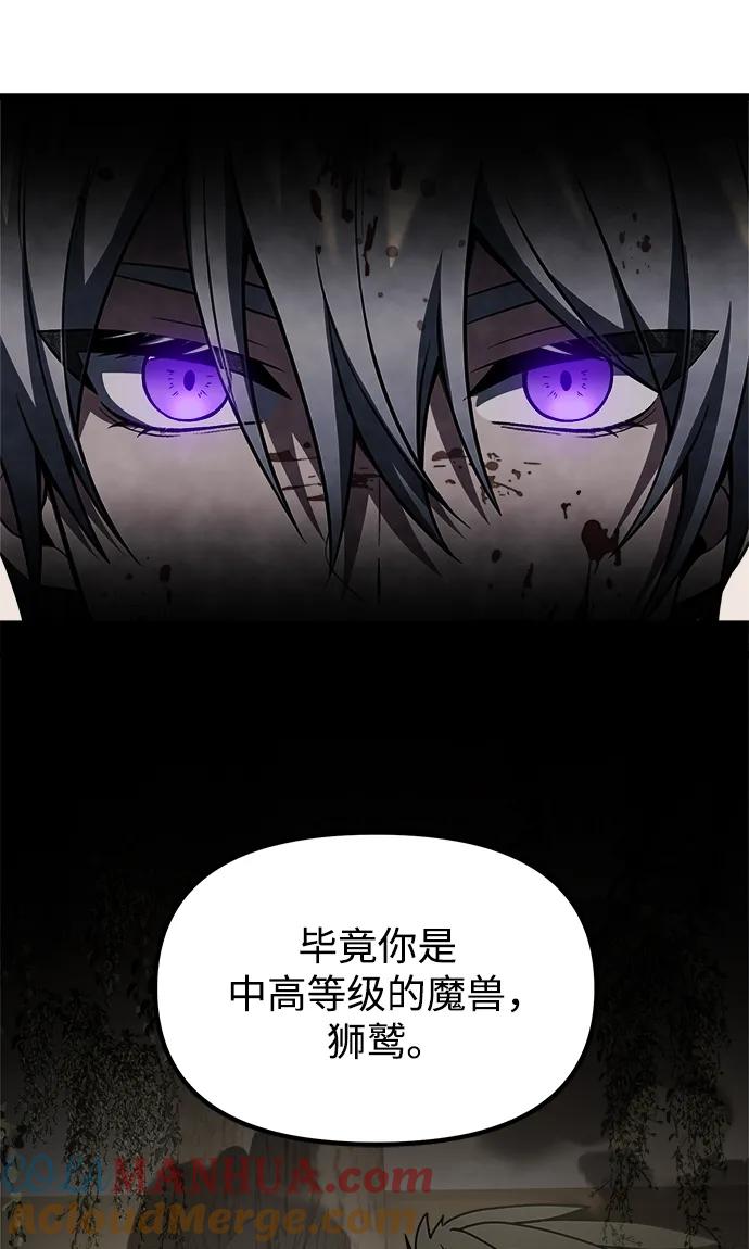 《身患绝症的天才黑暗骑士》第33话 第64页