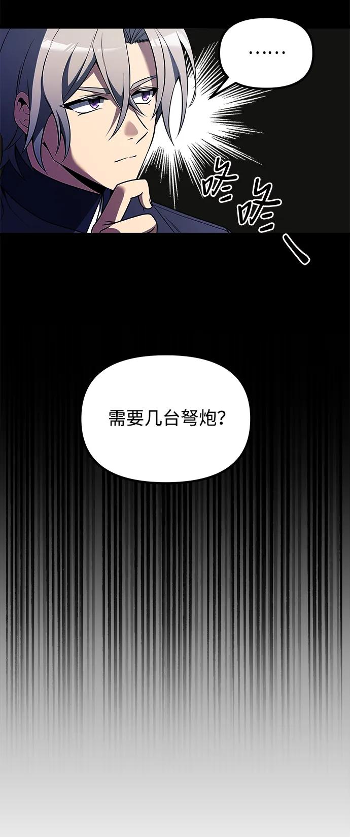 《身患绝症的天才黑暗骑士》第33话 第54页