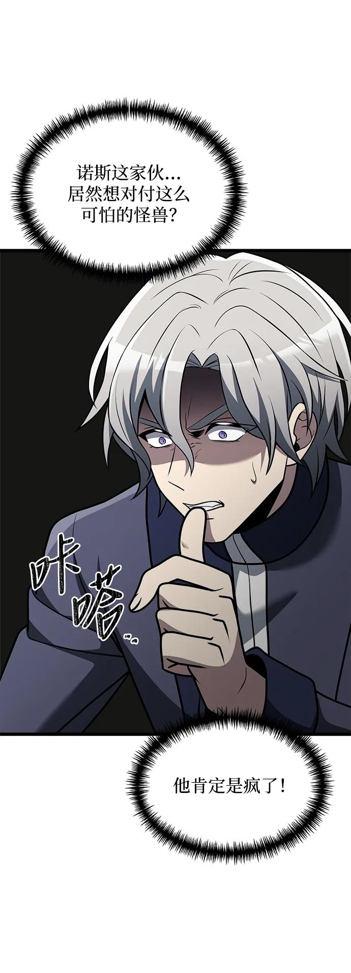 《身患绝症的天才黑暗骑士》第33话 第29页