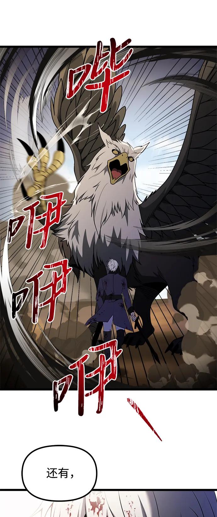 《身患绝症的天才黑暗骑士》第33话 第69页