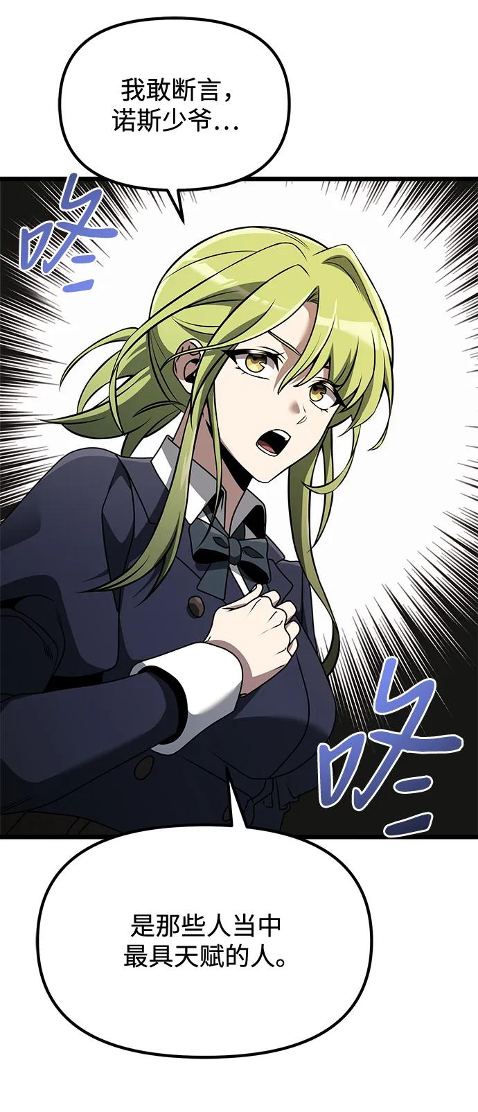 《身患绝症的天才黑暗骑士》第33话 第14页