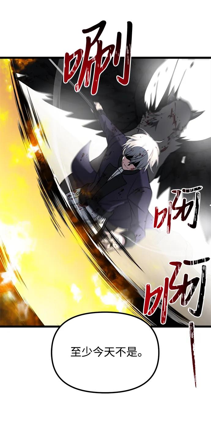 《身患绝症的天才黑暗骑士》第33话 第78页