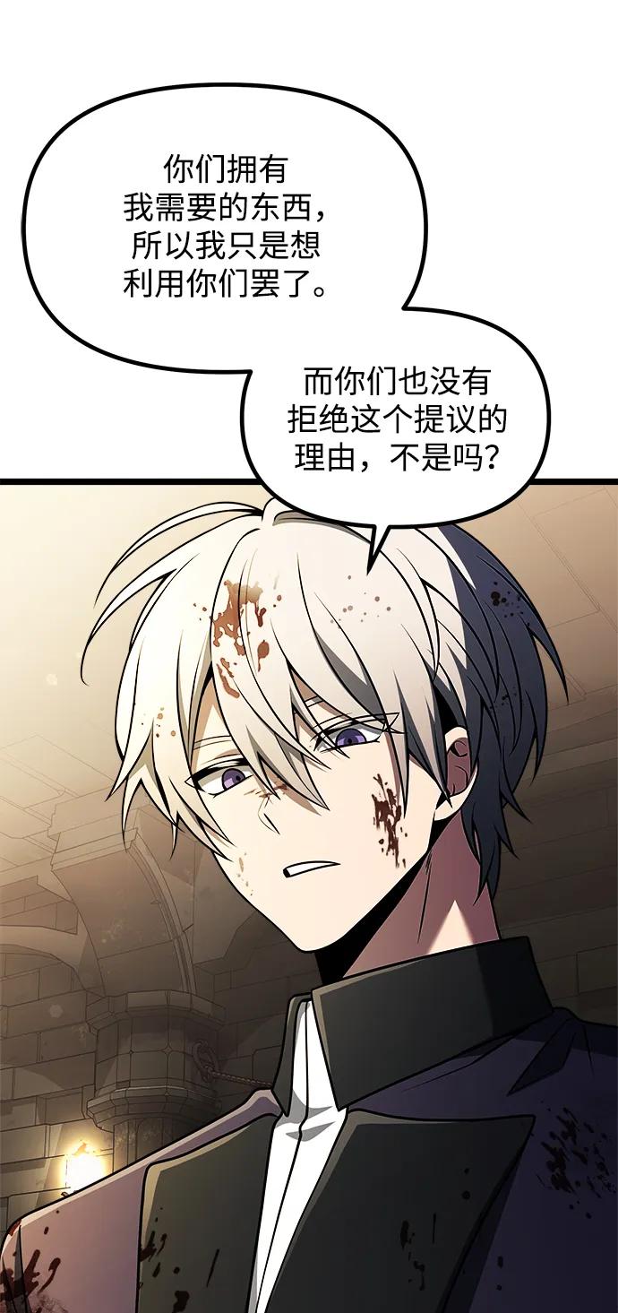 《身患绝症的天才黑暗骑士》第34话 第57页