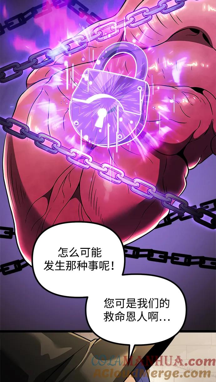 《身患绝症的天才黑暗骑士》第34话 第61页