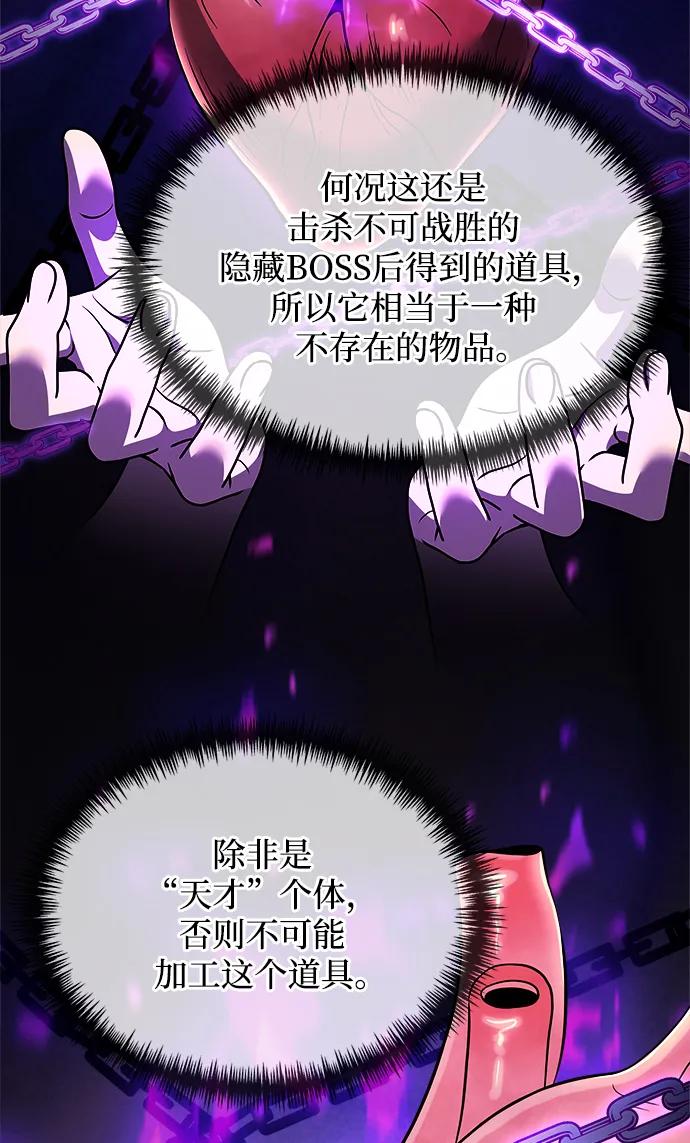 《身患绝症的天才黑暗骑士》第34话 第60页
