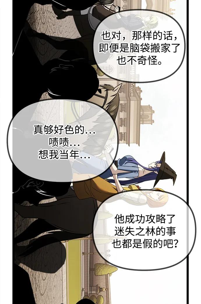 《身患绝症的天才黑暗骑士》第34话 第89页