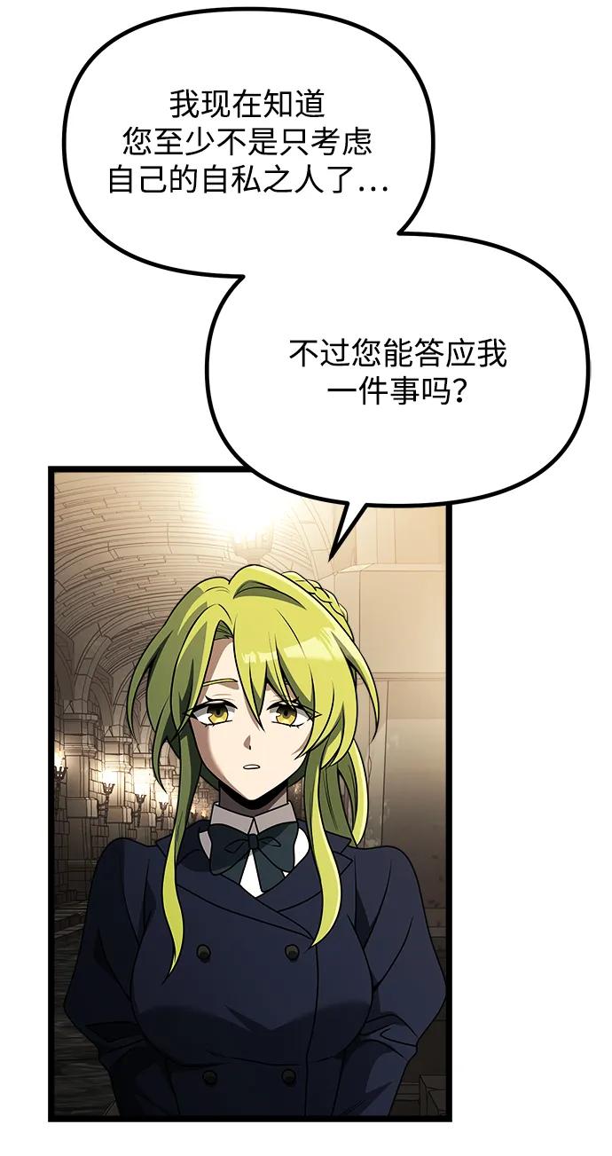 《身患绝症的天才黑暗骑士》第34话 第72页