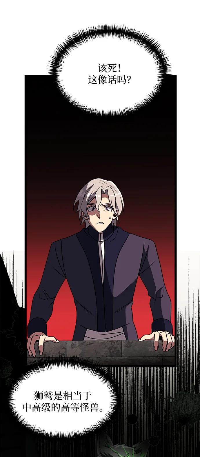 《身患绝症的天才黑暗骑士》第34话 第29页