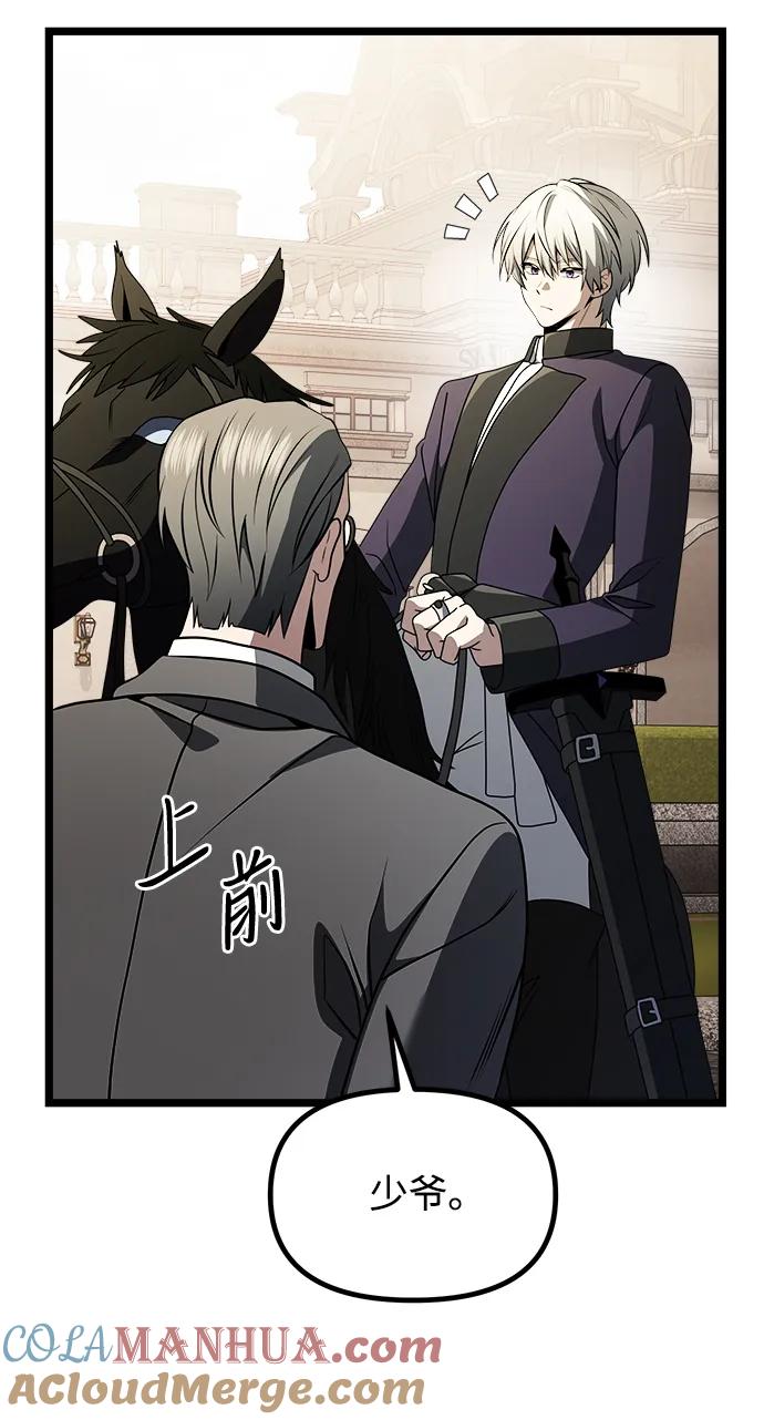 《身患绝症的天才黑暗骑士》第34话 第94页