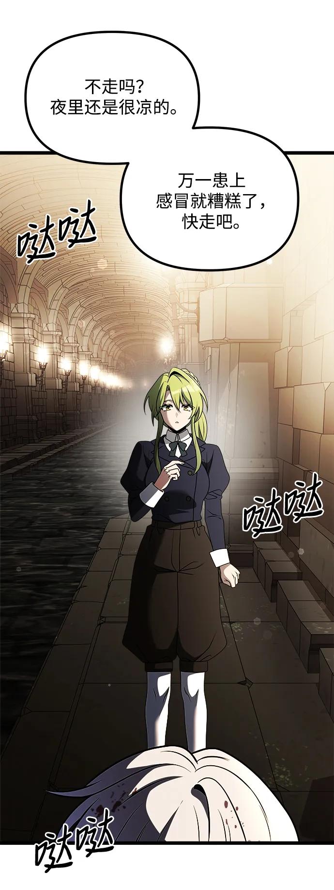 《身患绝症的天才黑暗骑士》第34话 第77页