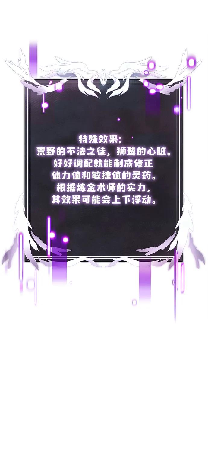 《身患绝症的天才黑暗骑士》第34话 第48页