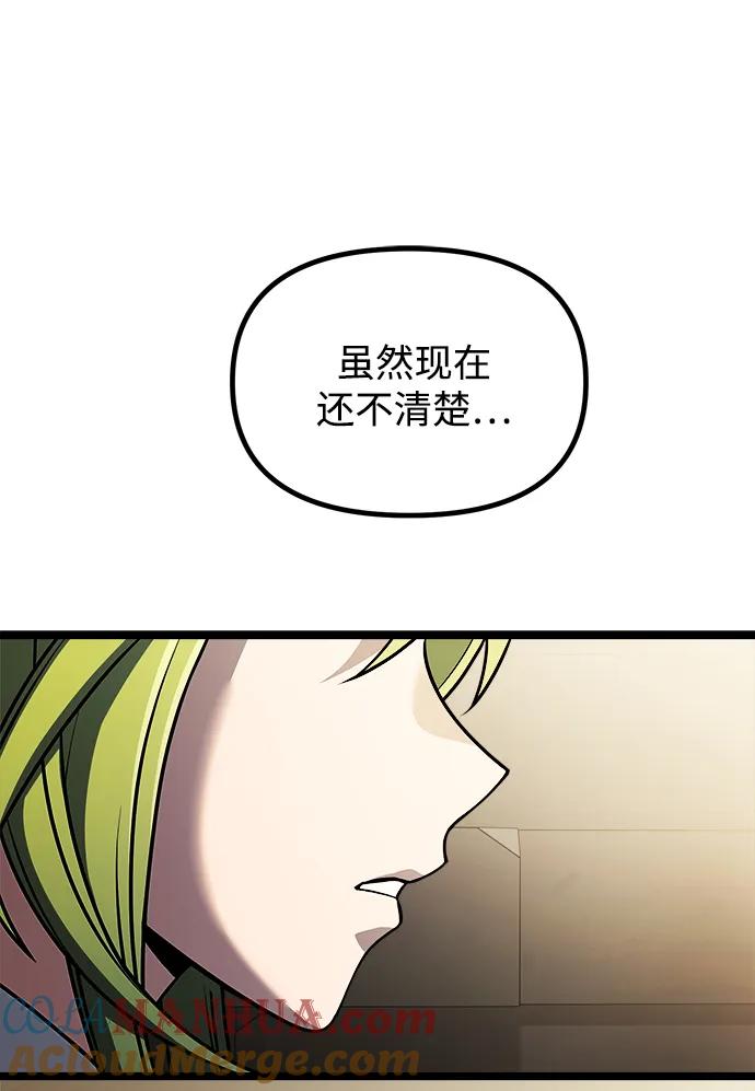 《身患绝症的天才黑暗骑士》第34话 第73页