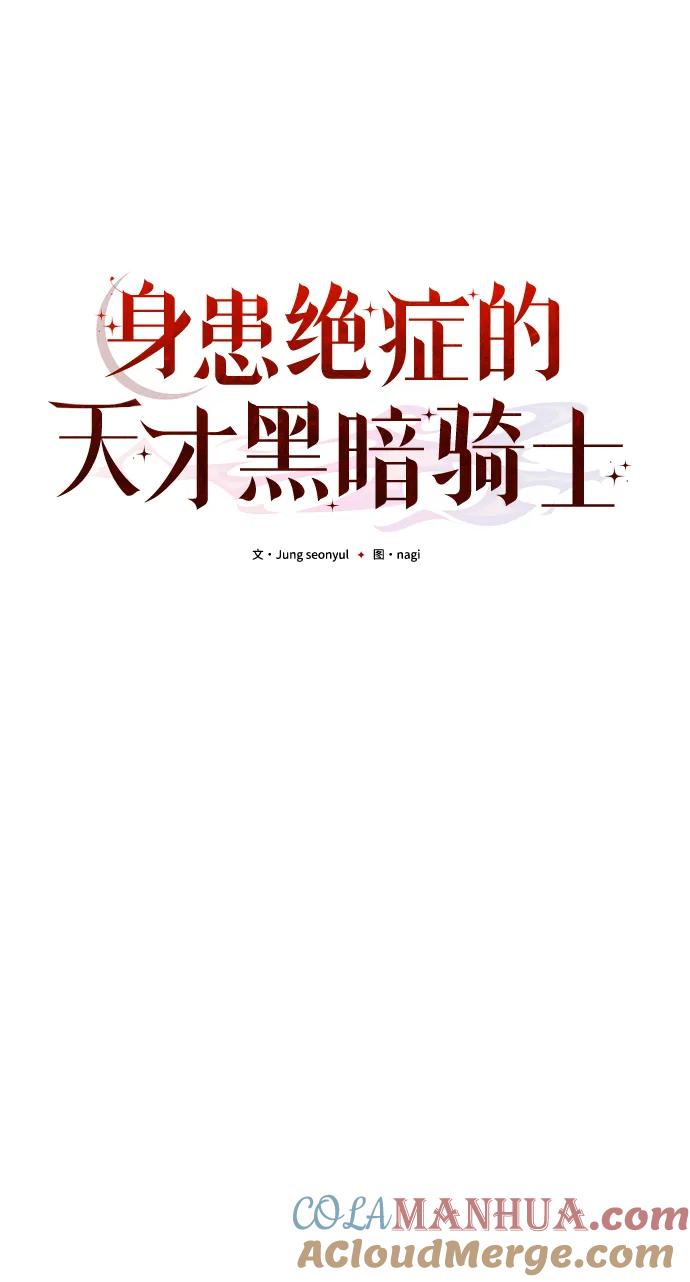 《身患绝症的天才黑暗骑士》第34话 第49页