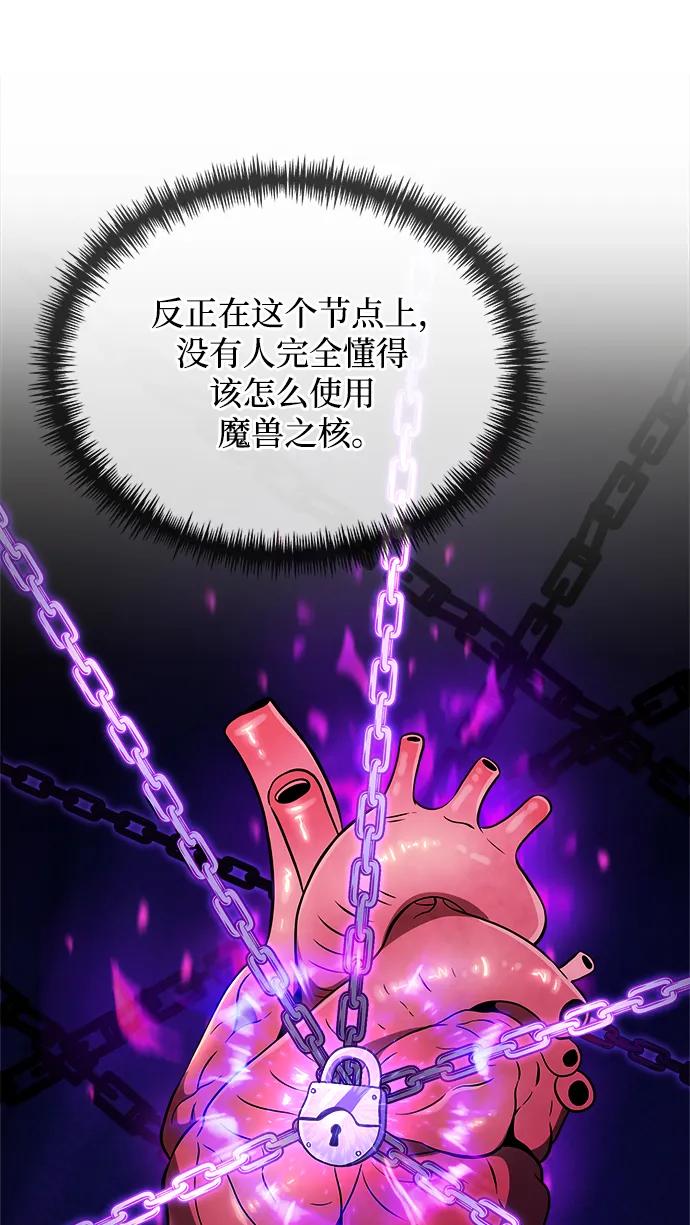《身患绝症的天才黑暗骑士》第34话 第59页