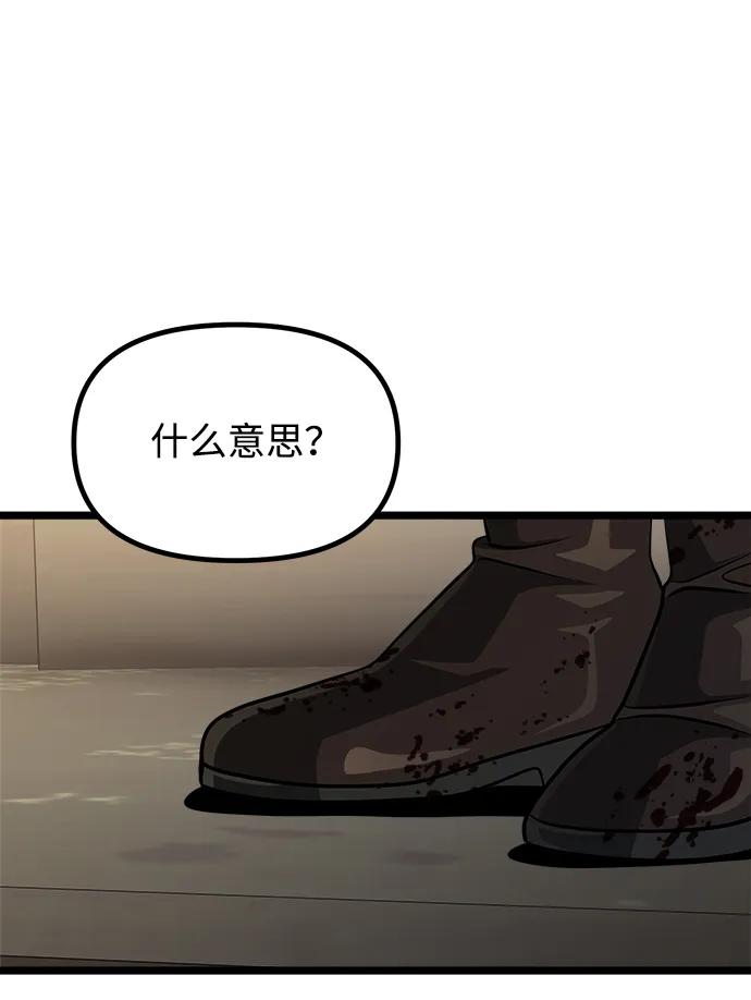 《身患绝症的天才黑暗骑士》第34话 第71页