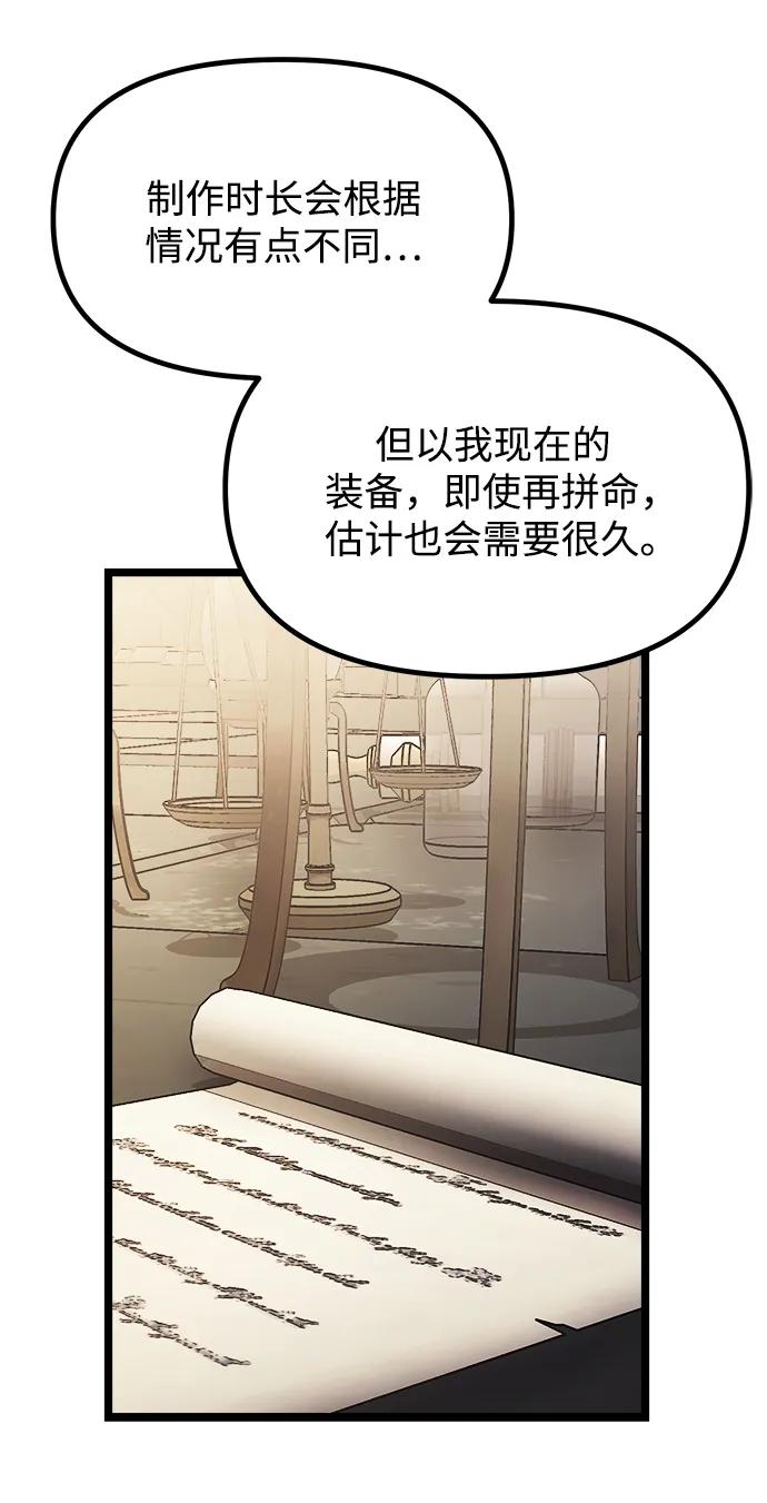 《身患绝症的天才黑暗骑士》第34话 第53页