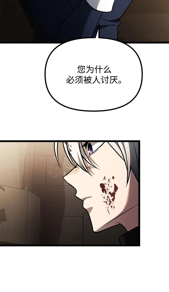 《身患绝症的天才黑暗骑士》第34话 第75页