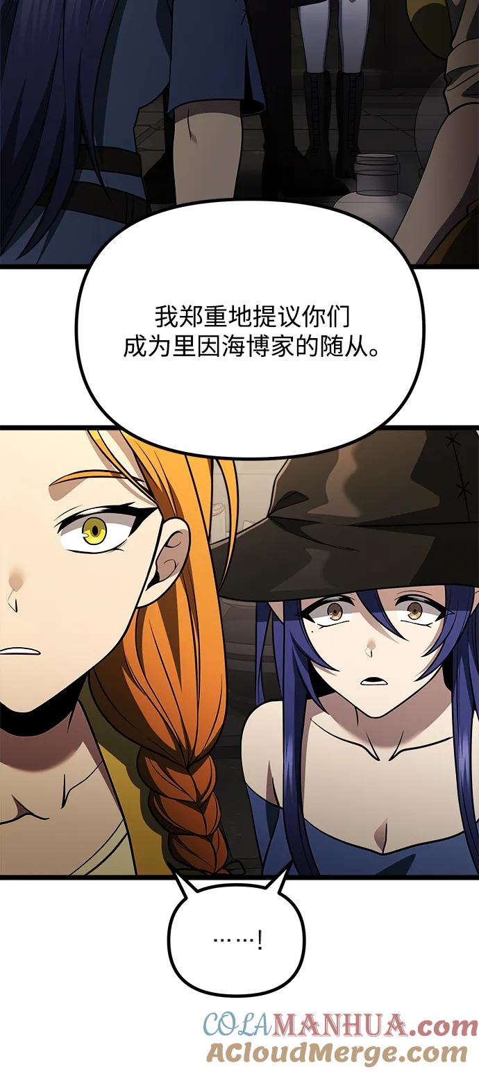 《身患绝症的天才黑暗骑士》第34话 第55页