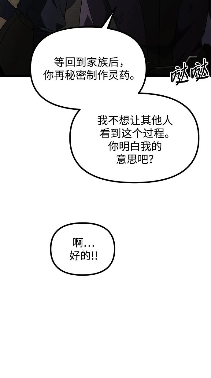 《身患绝症的天才黑暗骑士》第34话 第66页