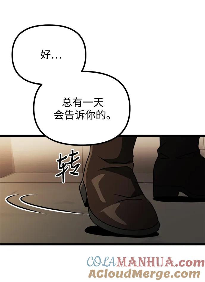 《身患绝症的天才黑暗骑士》第34话 第76页