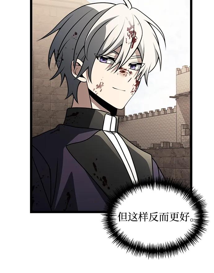 《身患绝症的天才黑暗骑士》第34话 第44页