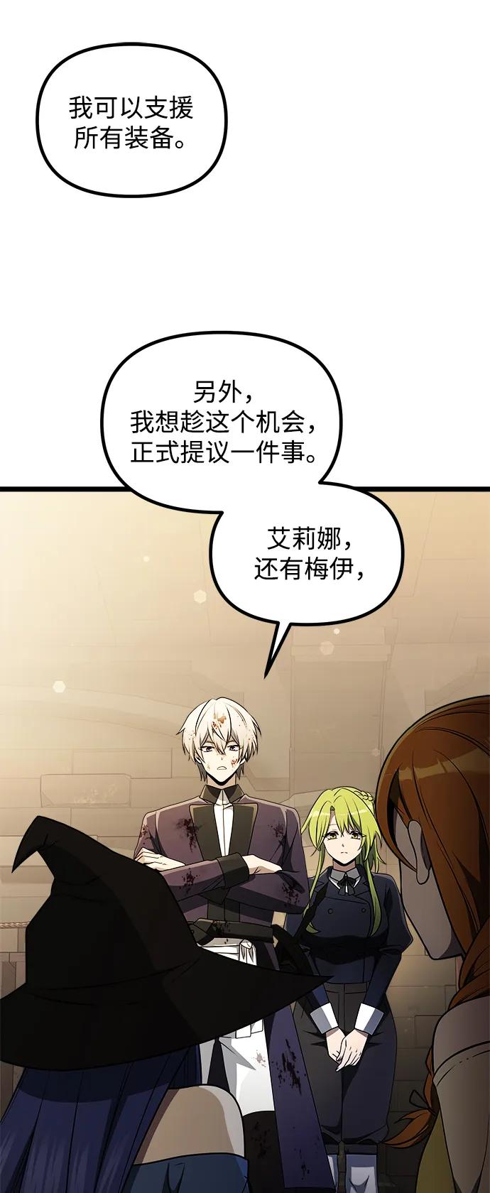 《身患绝症的天才黑暗骑士》第34话 第54页