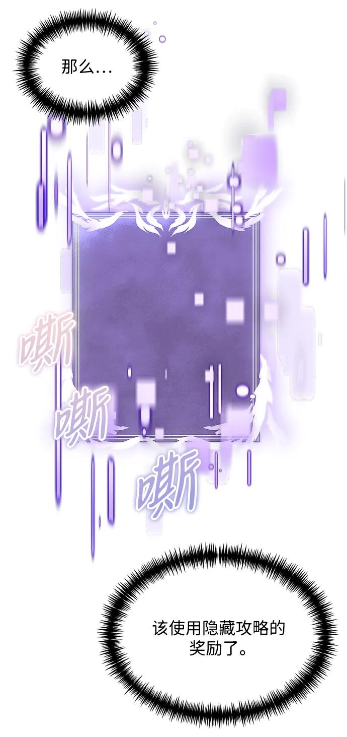 《身患绝症的天才黑暗骑士》第34话 第45页