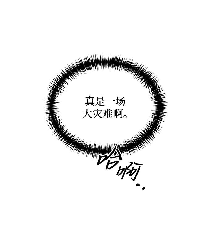 《身患绝症的天才黑暗骑士》第34话 第83页