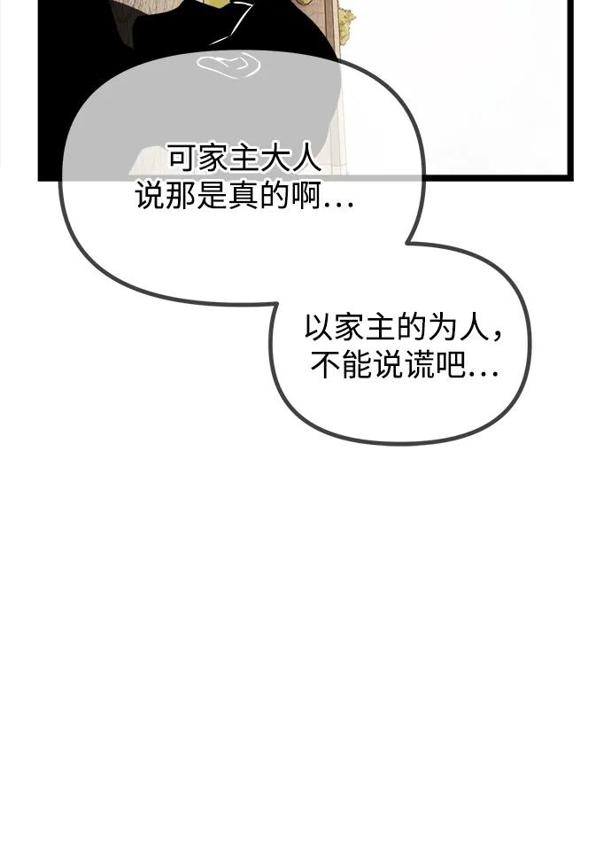 《身患绝症的天才黑暗骑士》第34话 第90页