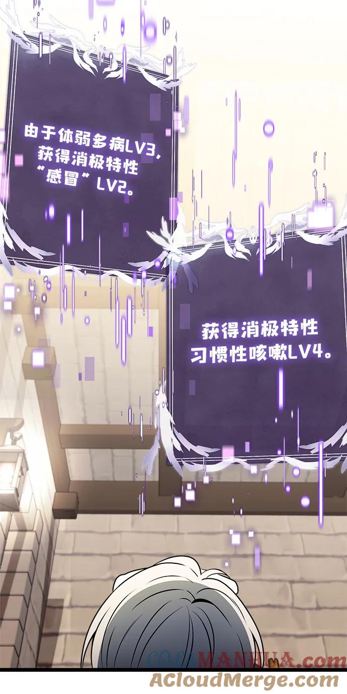 《身患绝症的天才黑暗骑士》第34话 第82页