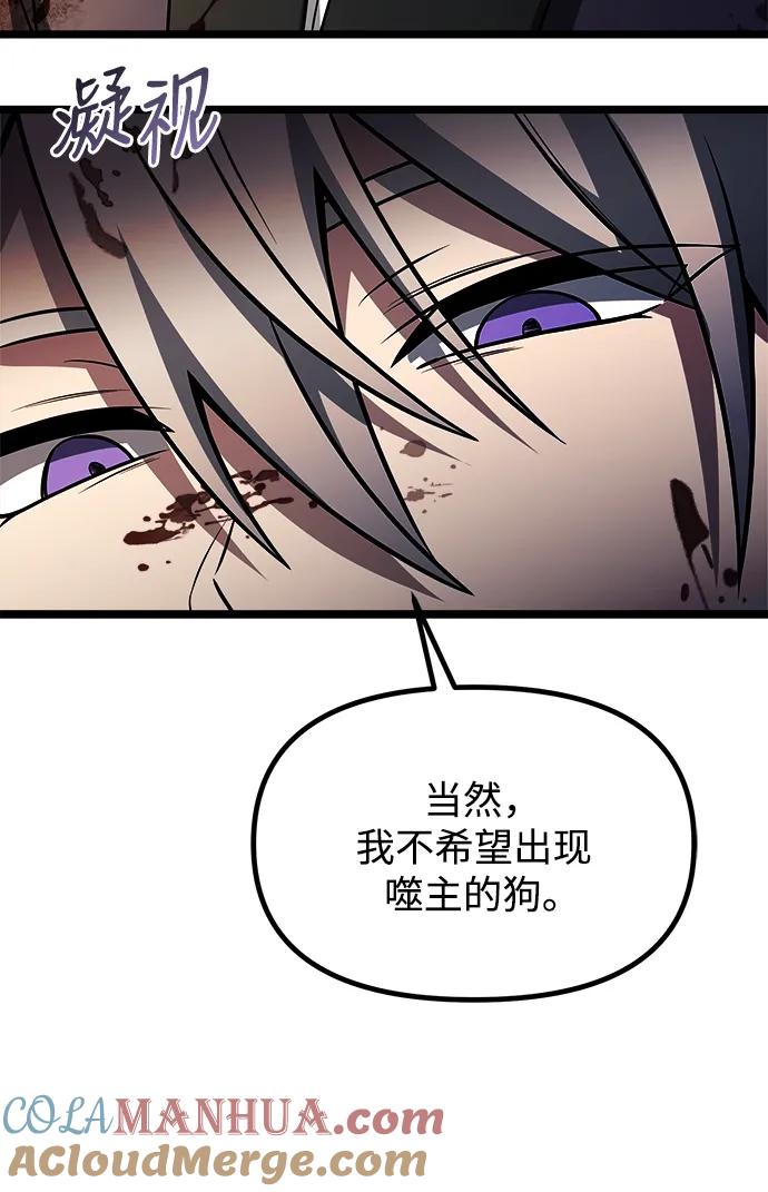 《身患绝症的天才黑暗骑士》第34话 第58页