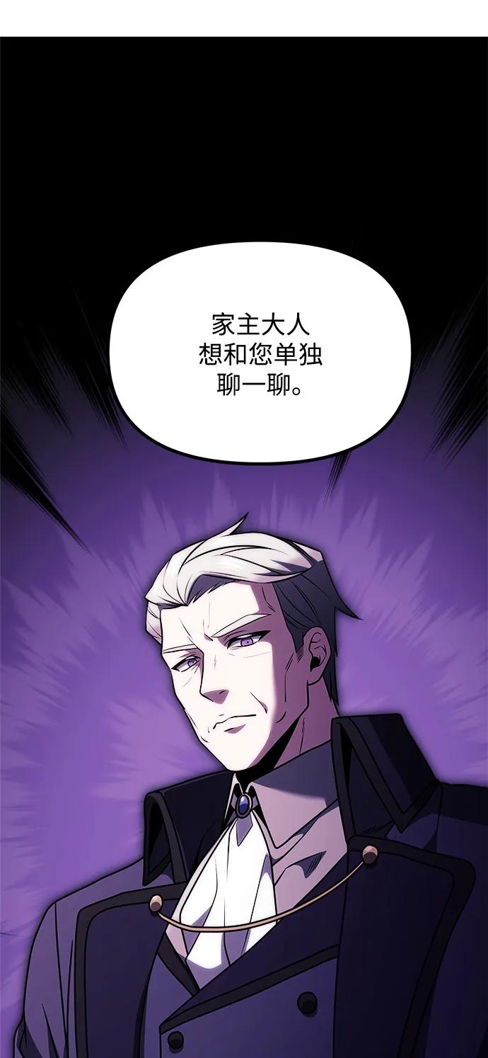 《身患绝症的天才黑暗骑士》第34话 第95页