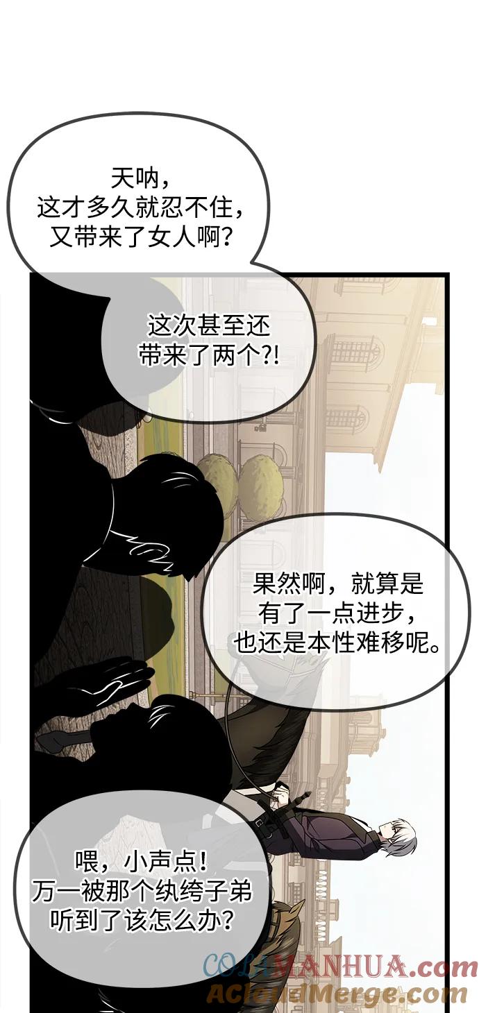 《身患绝症的天才黑暗骑士》第34话 第88页