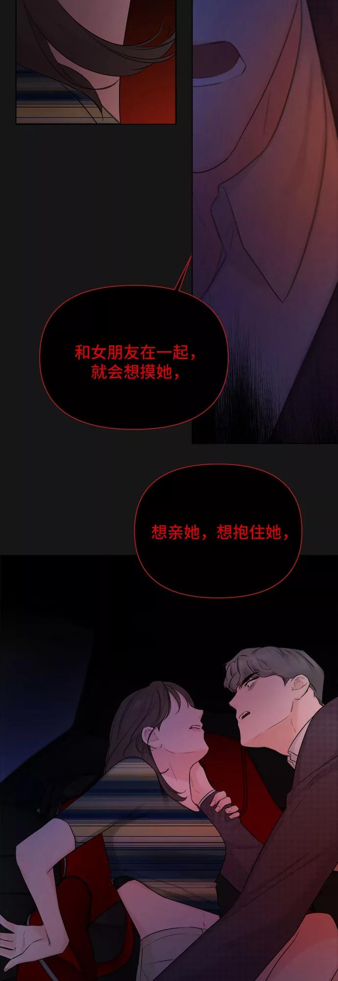 《不一样的爱情》第35话 第59页