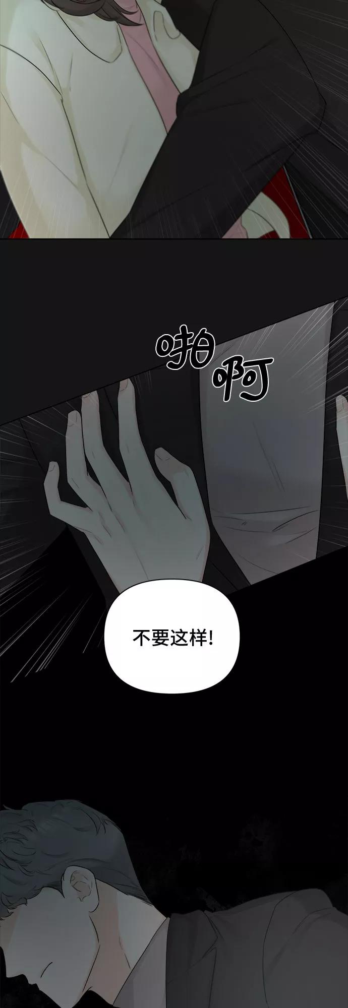 《不一样的爱情》第35话 第18页