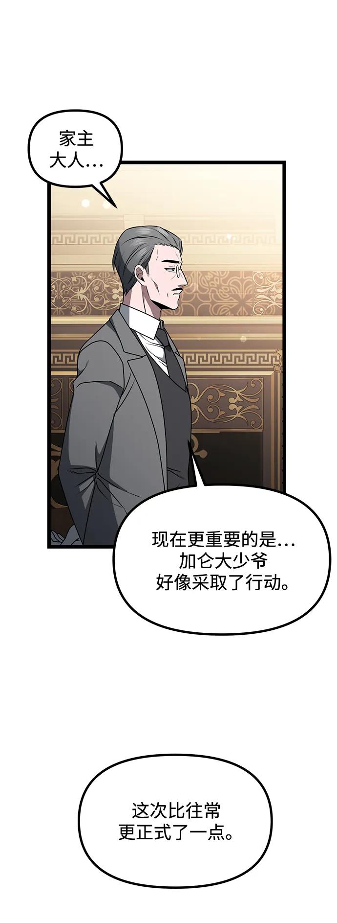 《身患绝症的天才黑暗骑士》第35话 第90页