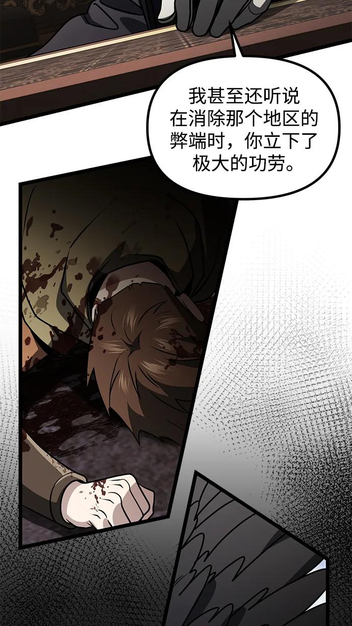 《身患绝症的天才黑暗骑士》第35话 第9页