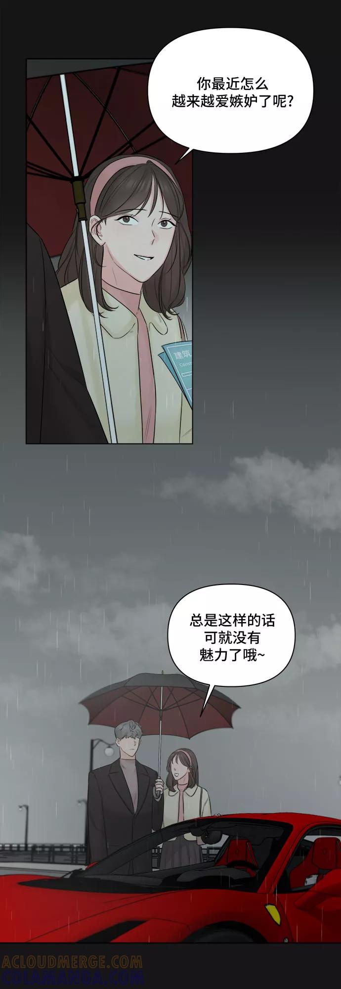 《不一样的爱情》第35话 第13页