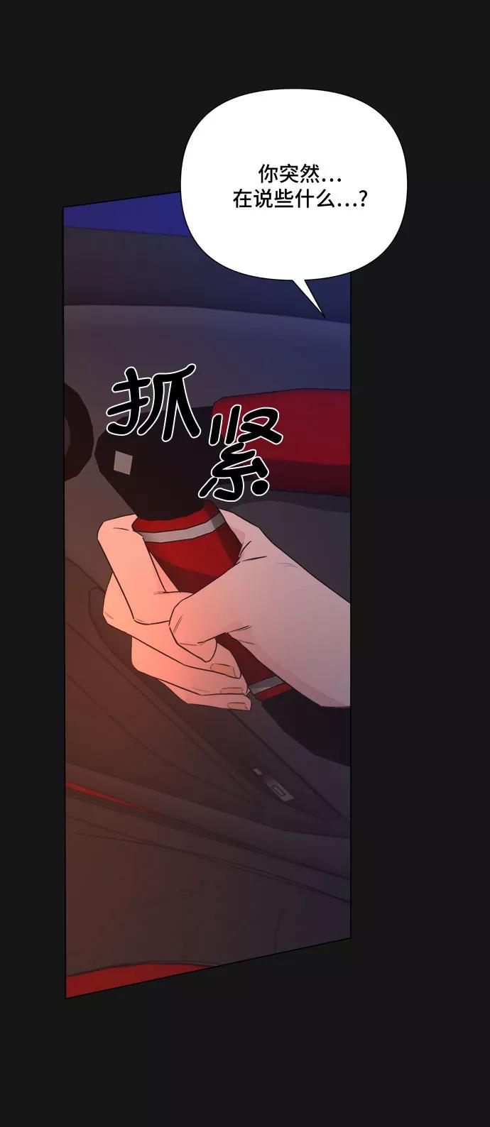 《不一样的爱情》第35话 第38页