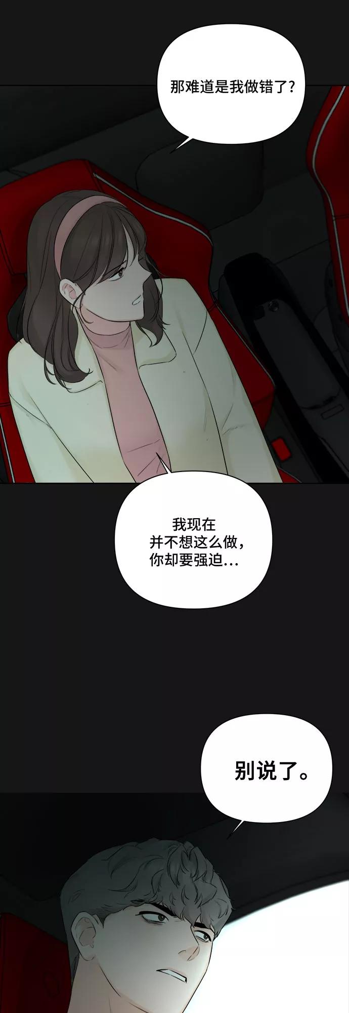 《不一样的爱情》第35话 第21页