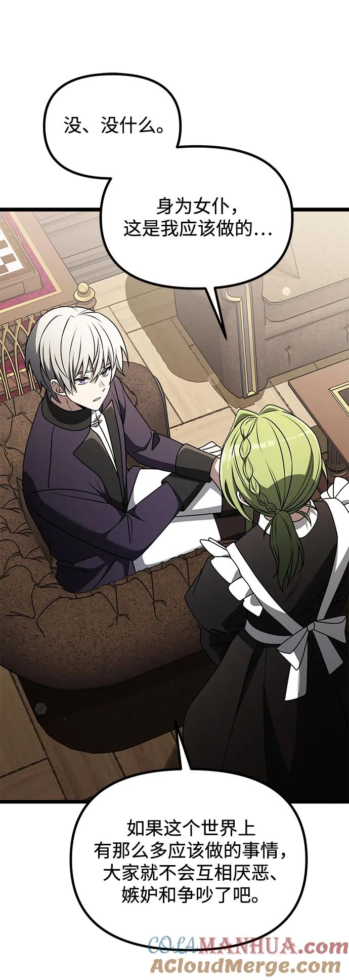 《身患绝症的天才黑暗骑士》第35话 第73页